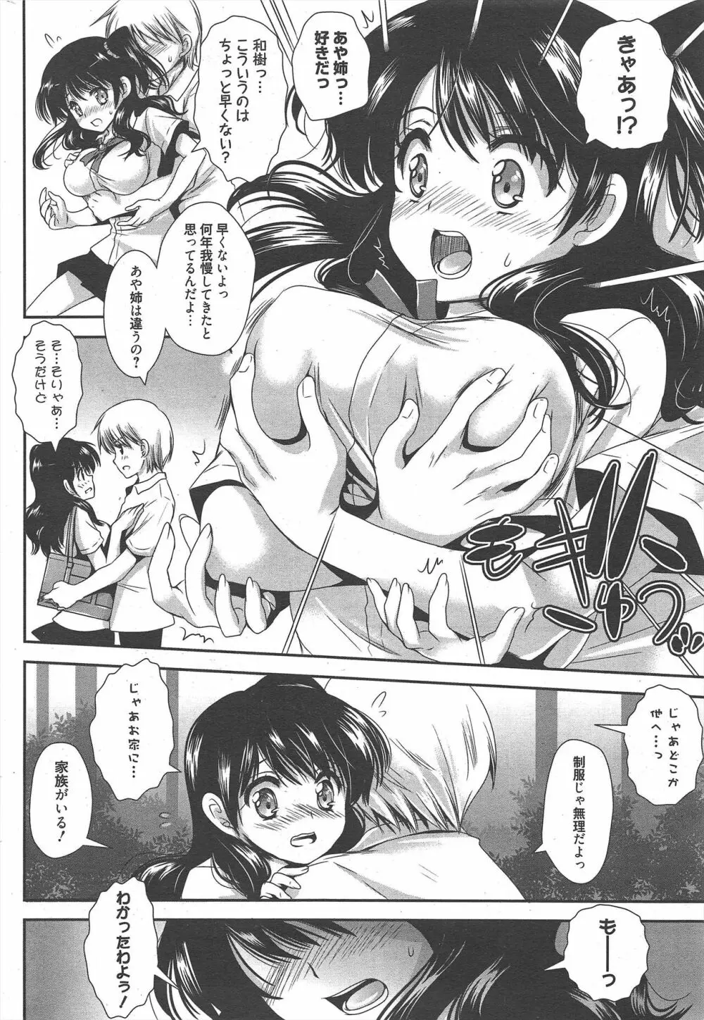 漫画ばんがいち 2012年10月号 Page.236
