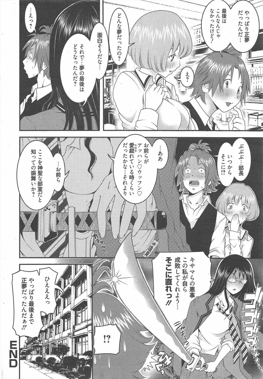 漫画ばんがいち 2012年10月号 Page.24