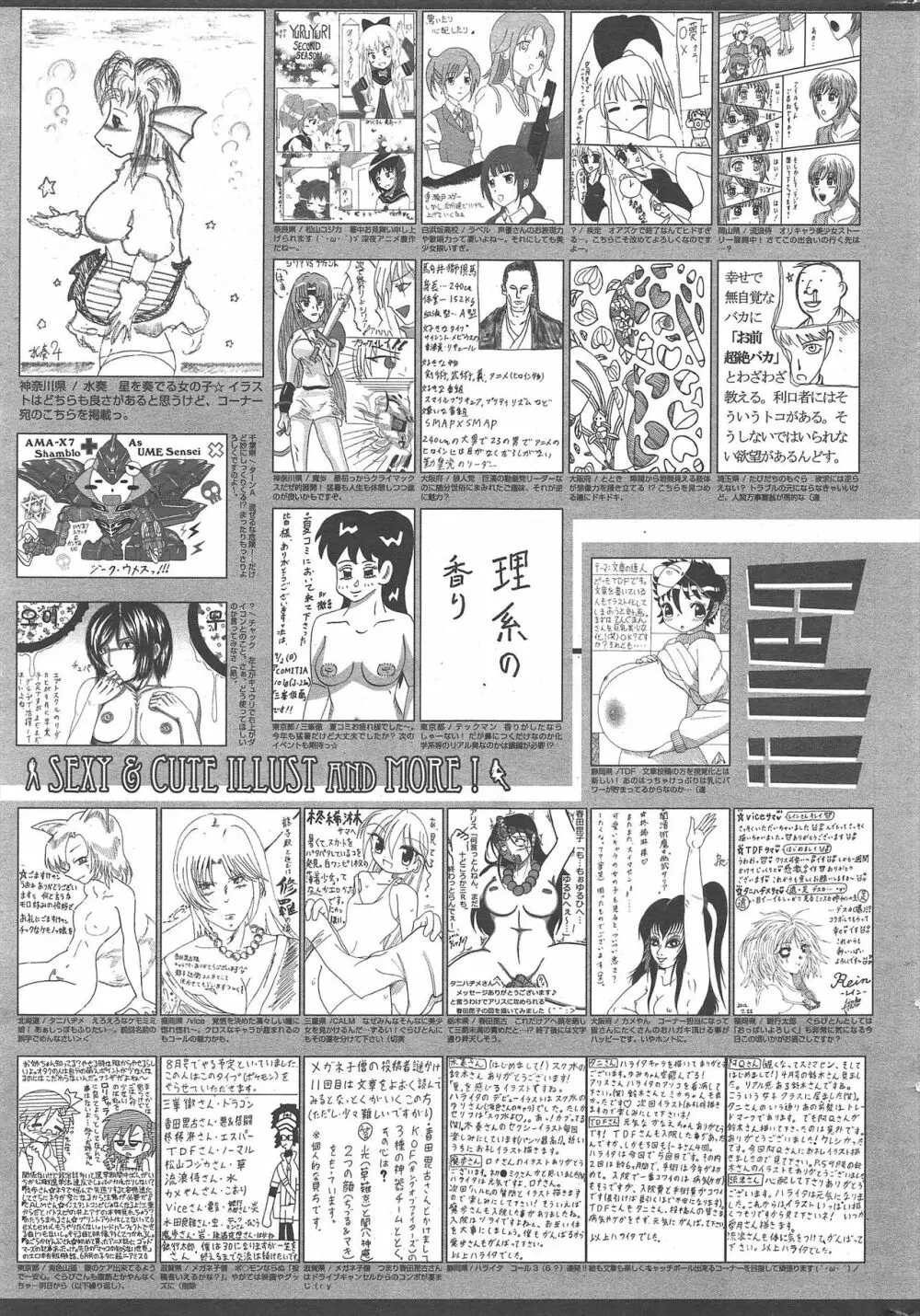漫画ばんがいち 2012年10月号 Page.257