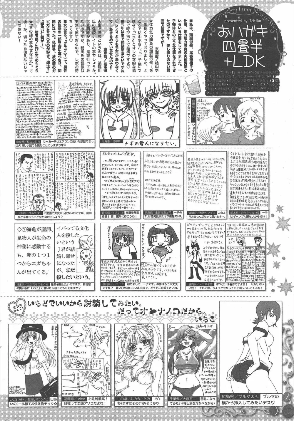 漫画ばんがいち 2012年10月号 Page.258