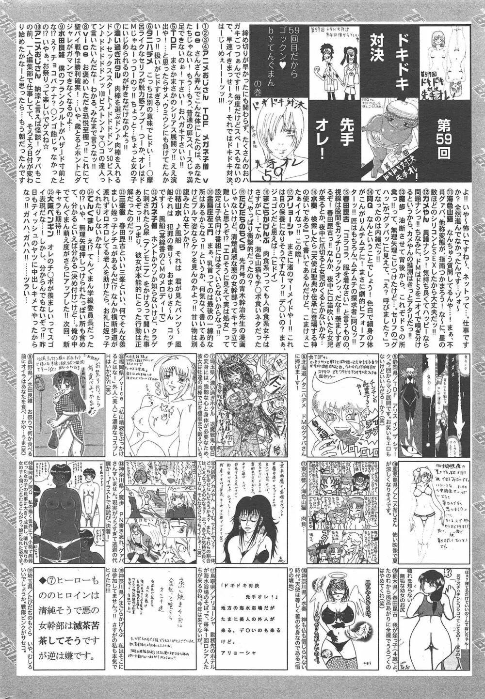 漫画ばんがいち 2012年10月号 Page.260