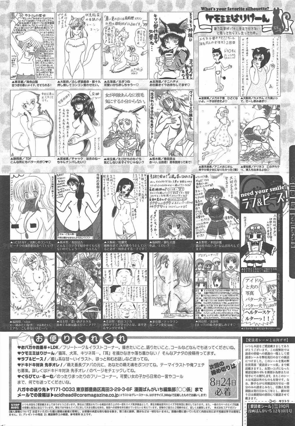 漫画ばんがいち 2012年10月号 Page.262