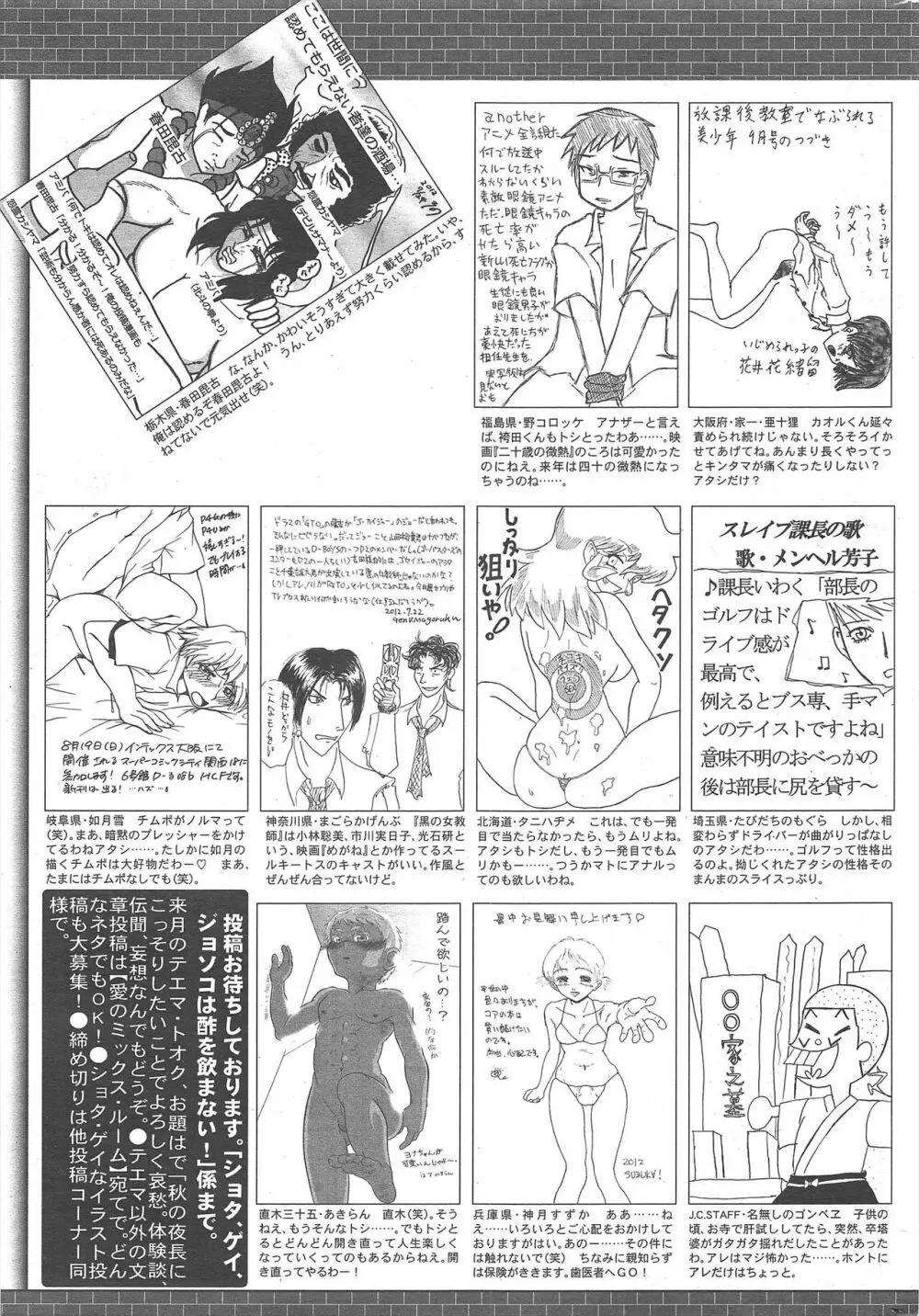 漫画ばんがいち 2012年10月号 Page.265