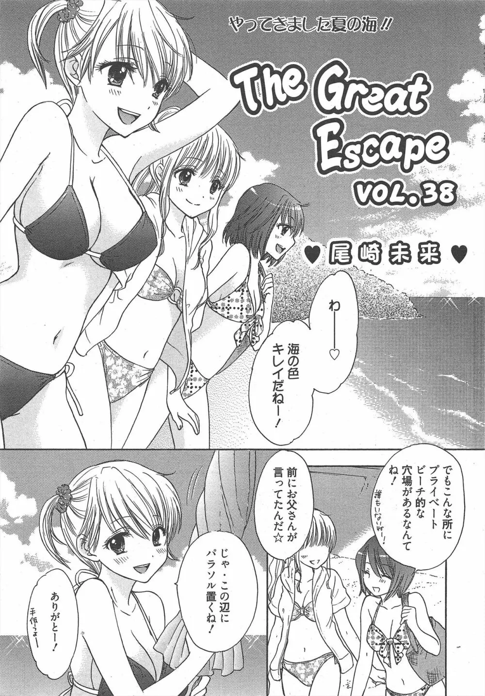 漫画ばんがいち 2012年10月号 Page.27