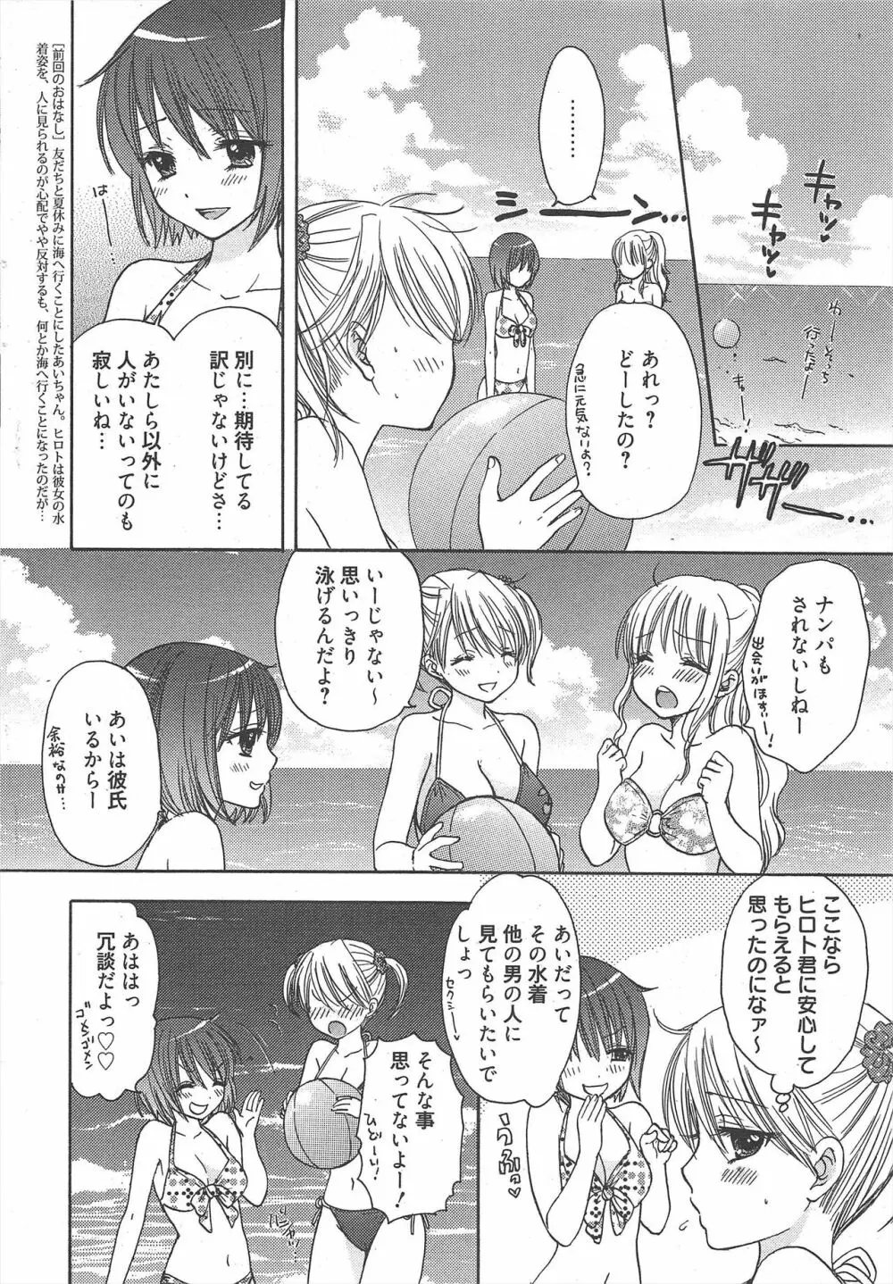 漫画ばんがいち 2012年10月号 Page.28