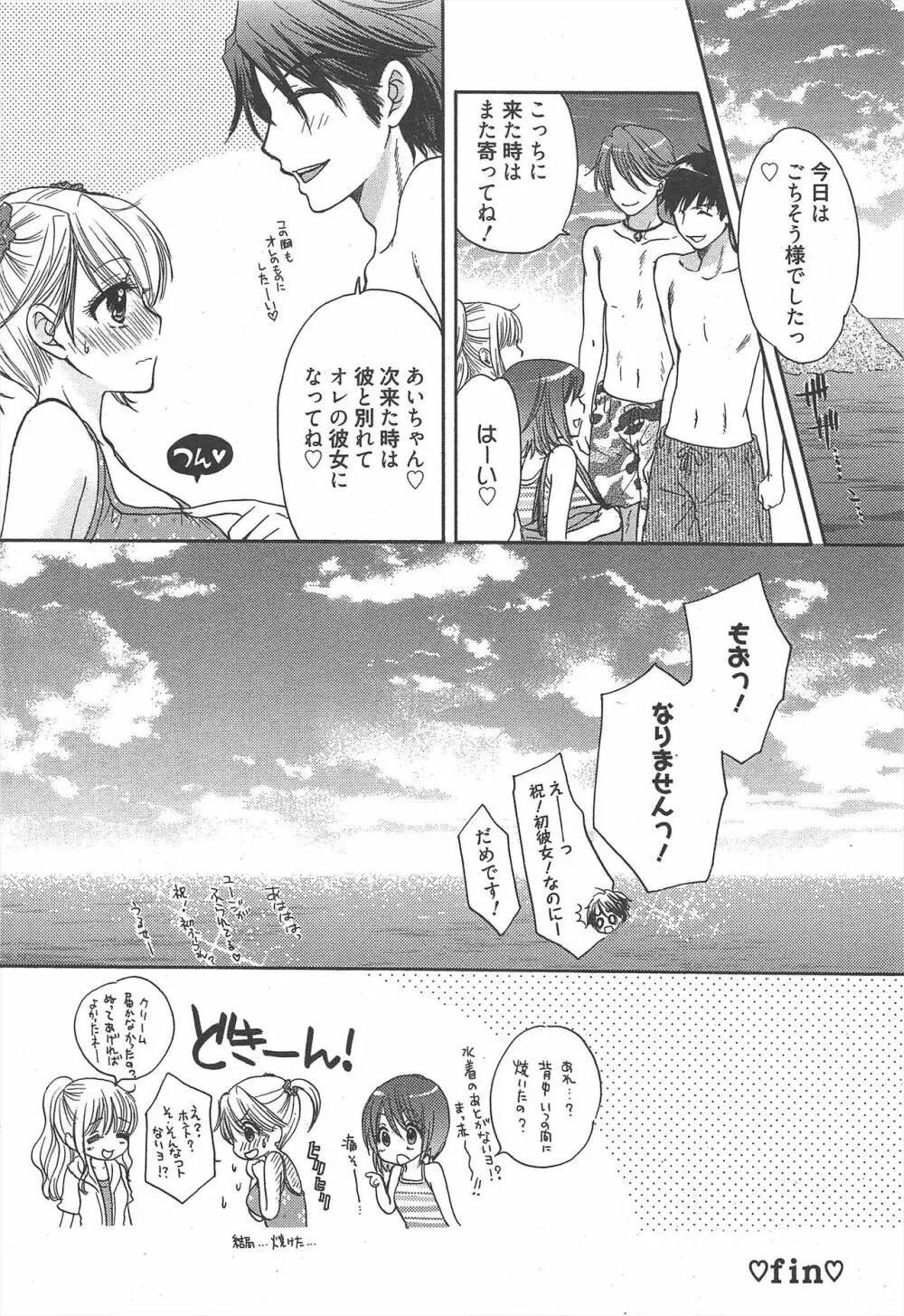 漫画ばんがいち 2012年10月号 Page.42