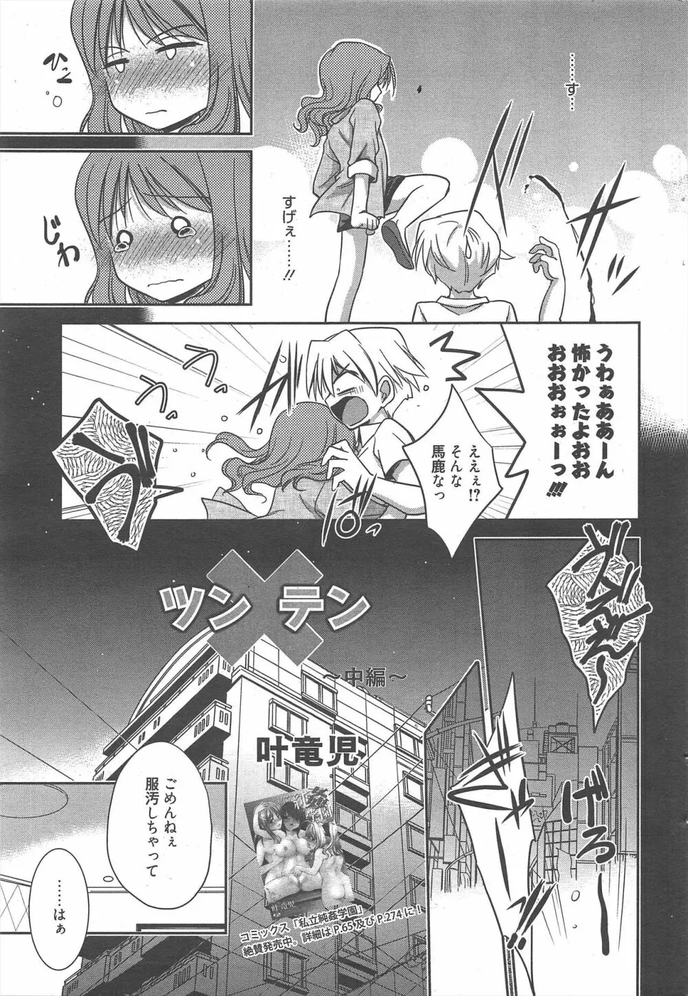 漫画ばんがいち 2012年10月号 Page.47