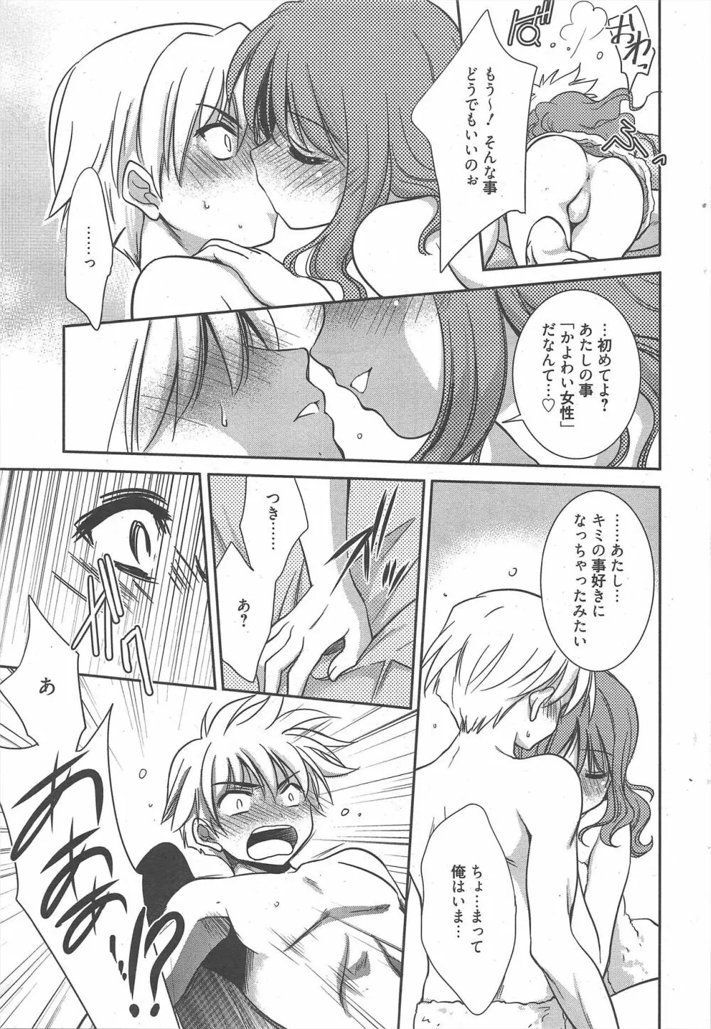 漫画ばんがいち 2012年10月号 Page.49