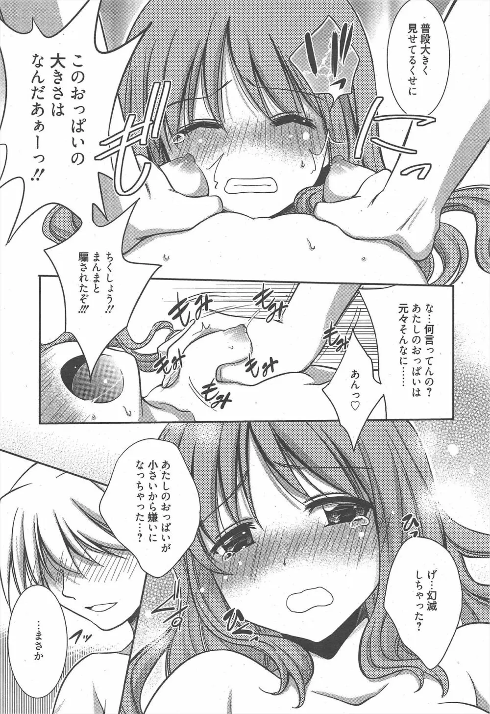 漫画ばんがいち 2012年10月号 Page.53