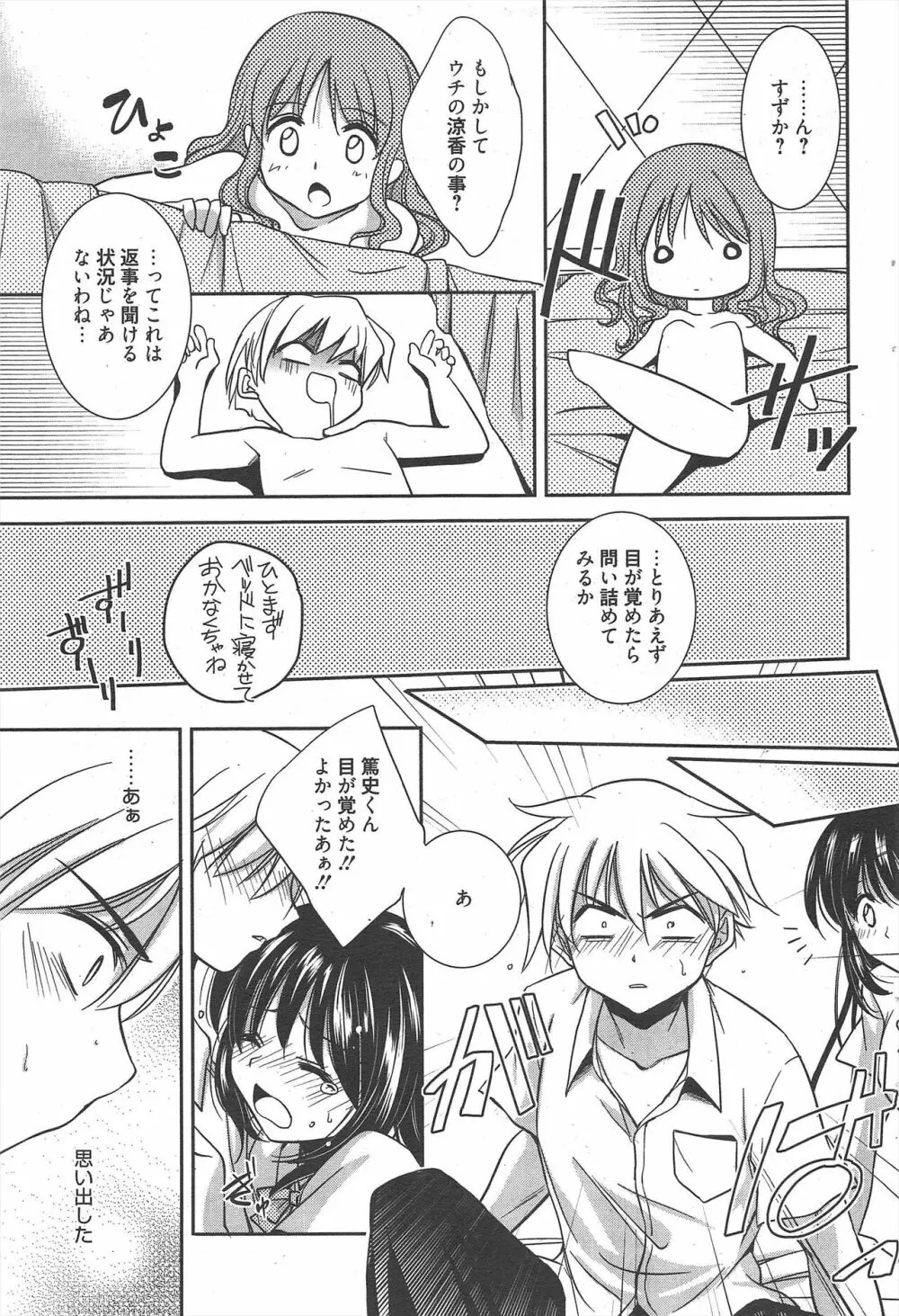 漫画ばんがいち 2012年10月号 Page.63