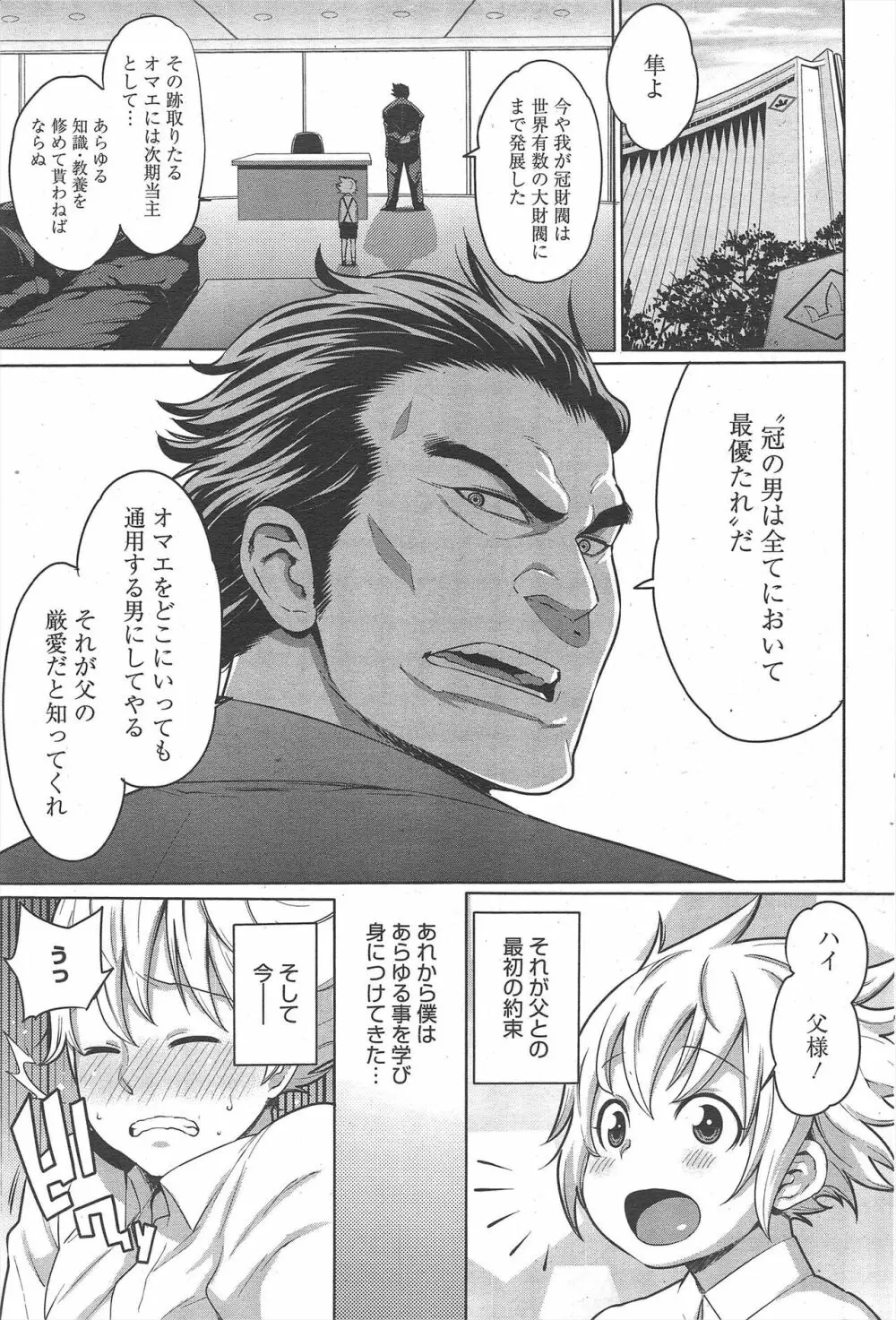 漫画ばんがいち 2012年10月号 Page.67