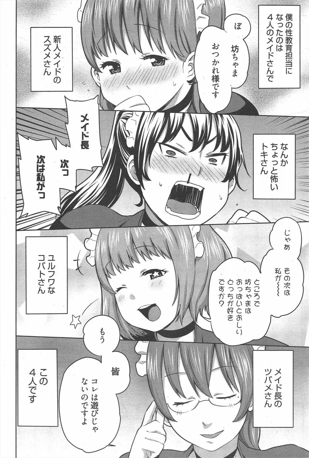 漫画ばんがいち 2012年10月号 Page.70