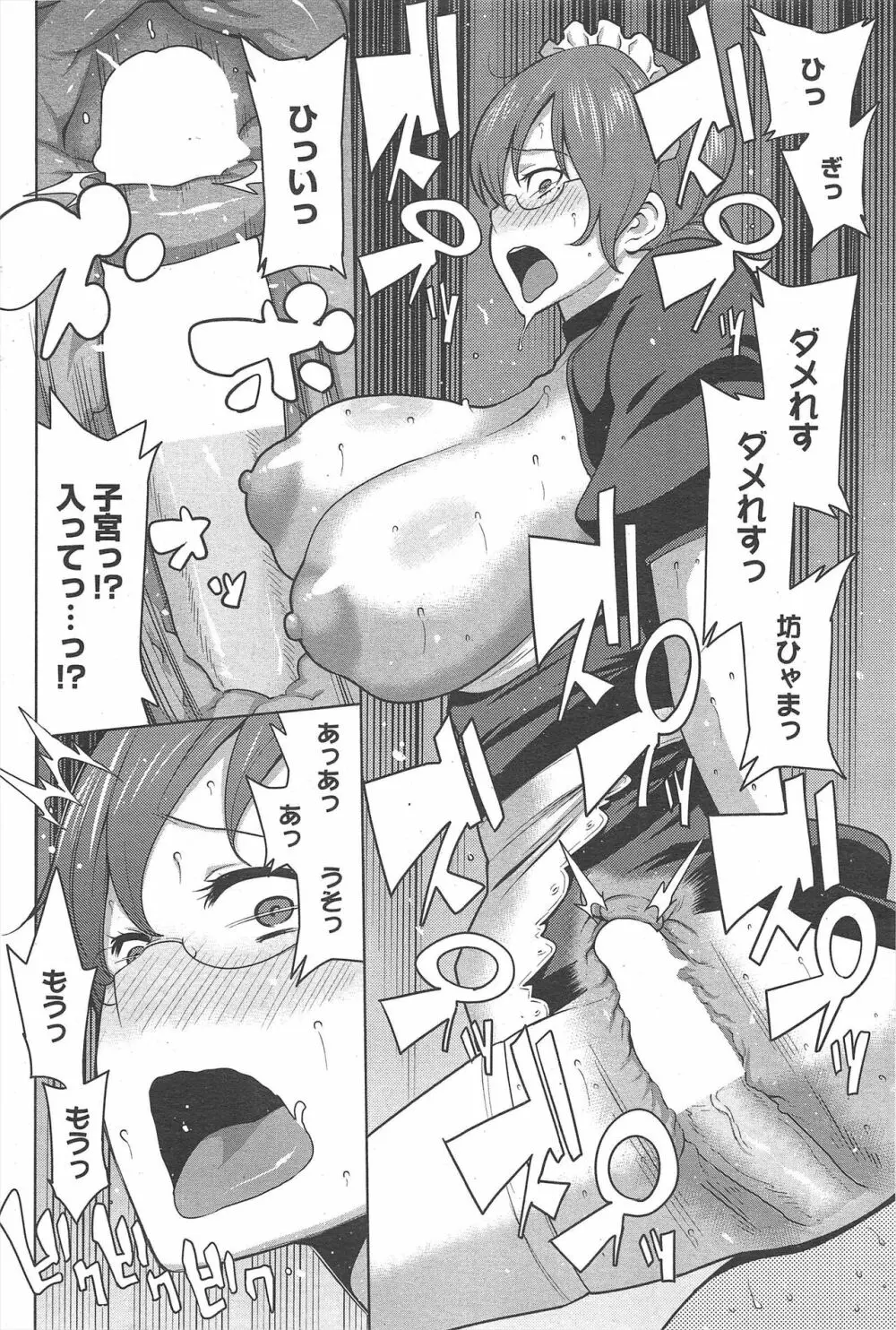 漫画ばんがいち 2012年10月号 Page.84
