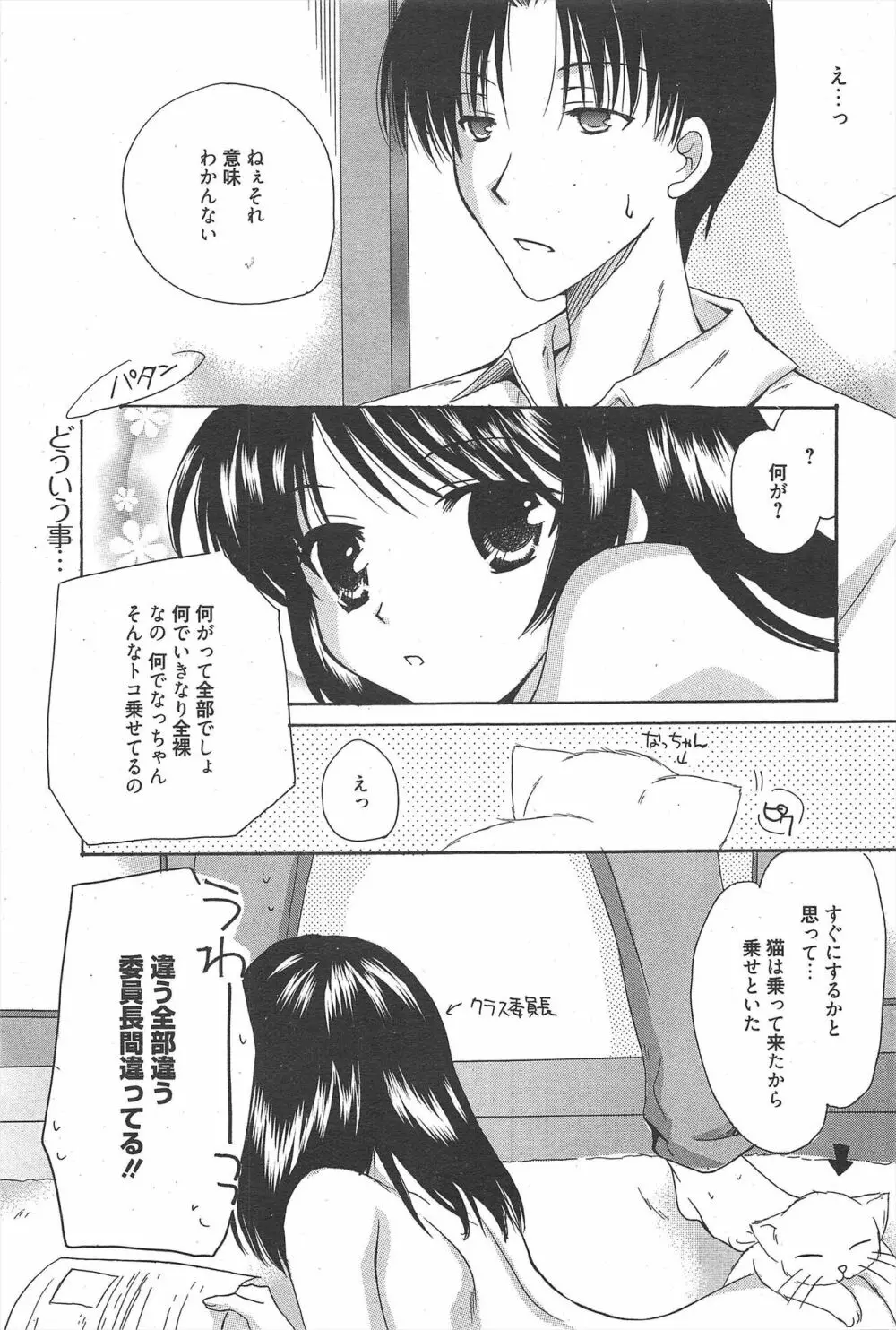 漫画ばんがいち 2012年10月号 Page.89