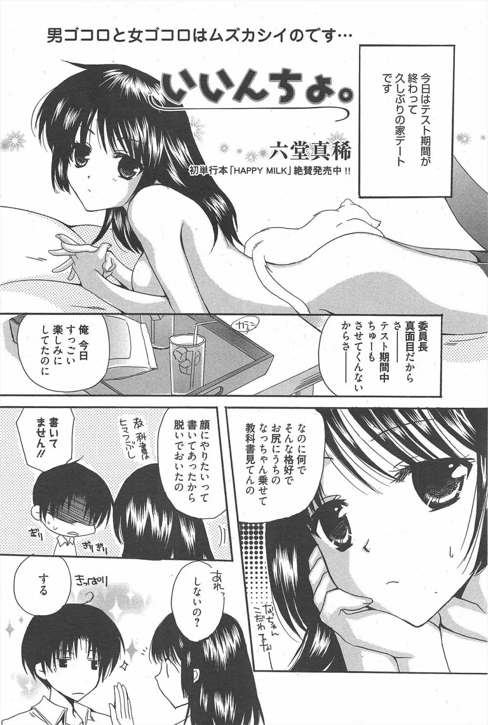 漫画ばんがいち 2012年10月号 Page.90