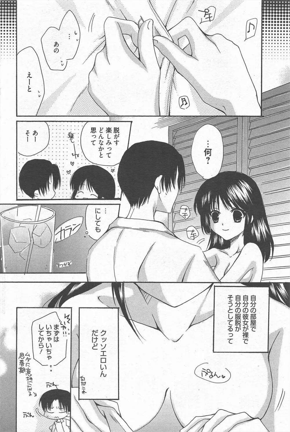 漫画ばんがいち 2012年10月号 Page.92