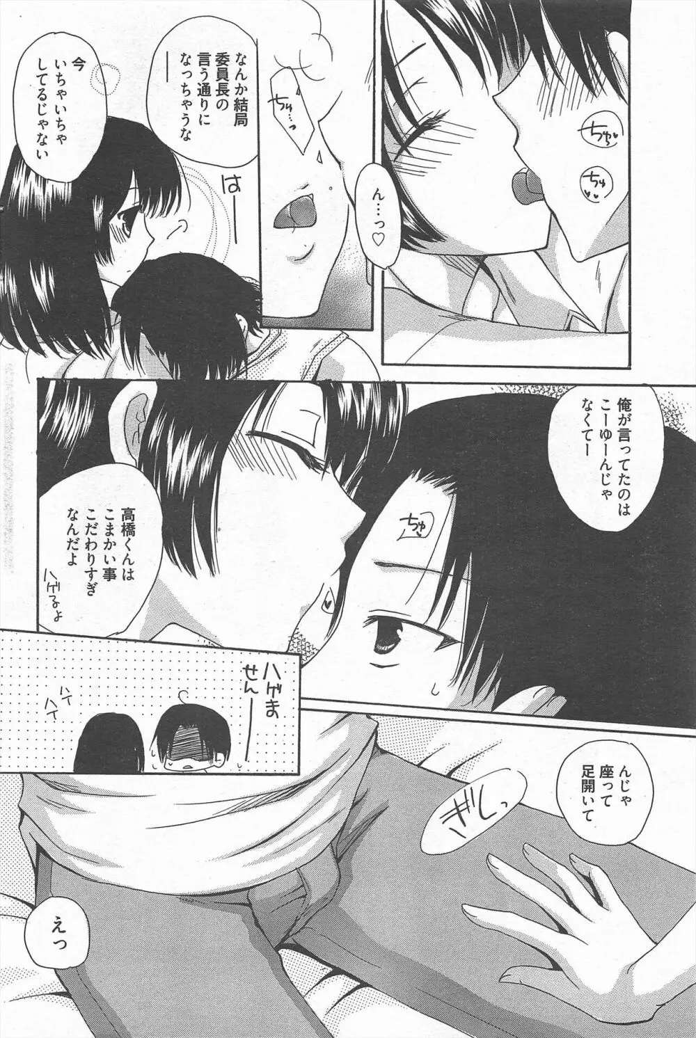 漫画ばんがいち 2012年10月号 Page.94