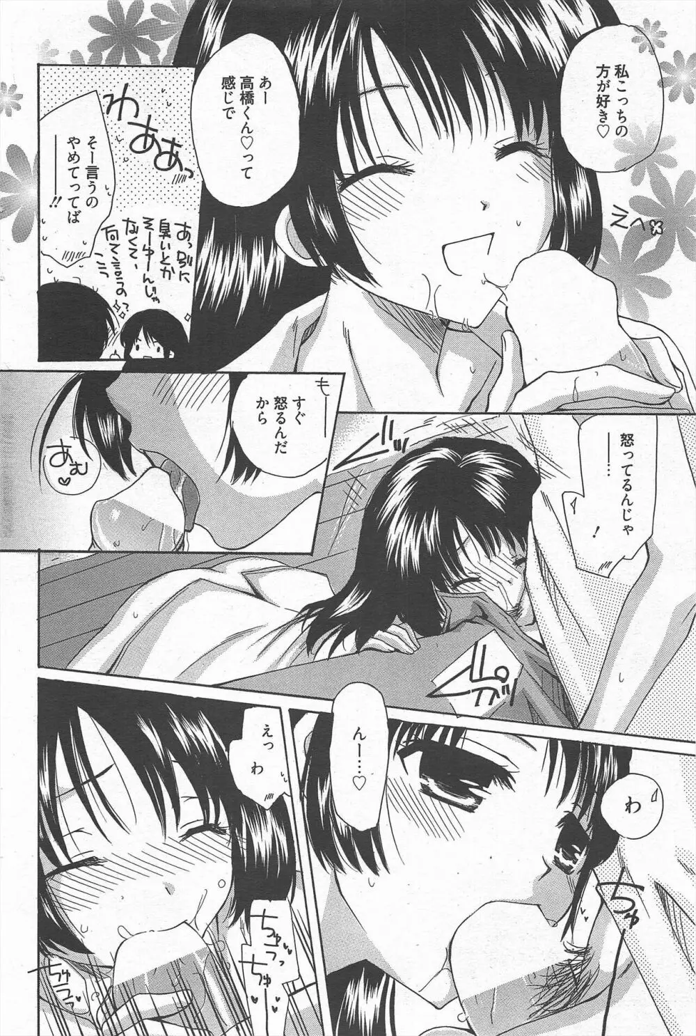 漫画ばんがいち 2012年10月号 Page.96