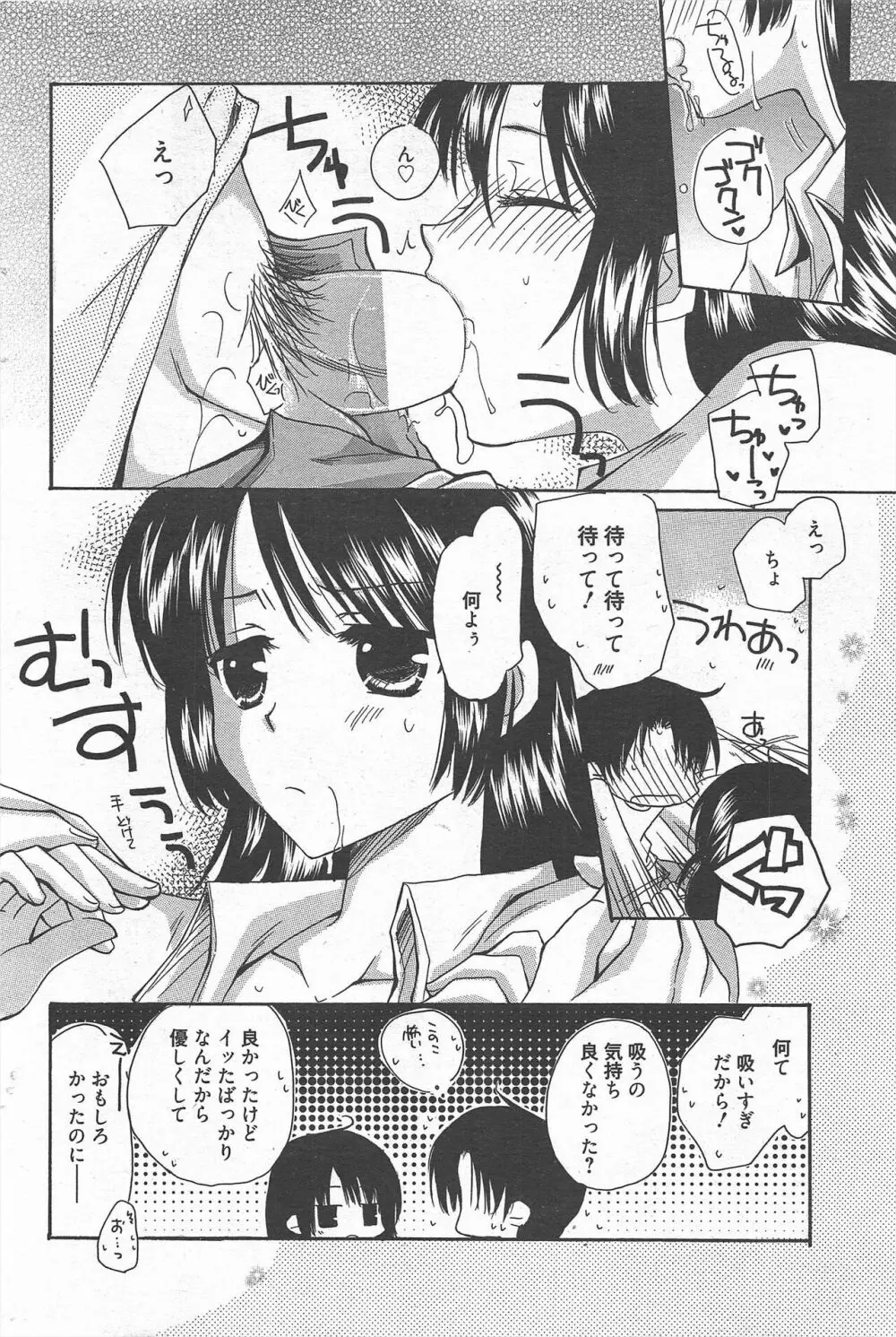 漫画ばんがいち 2012年10月号 Page.98