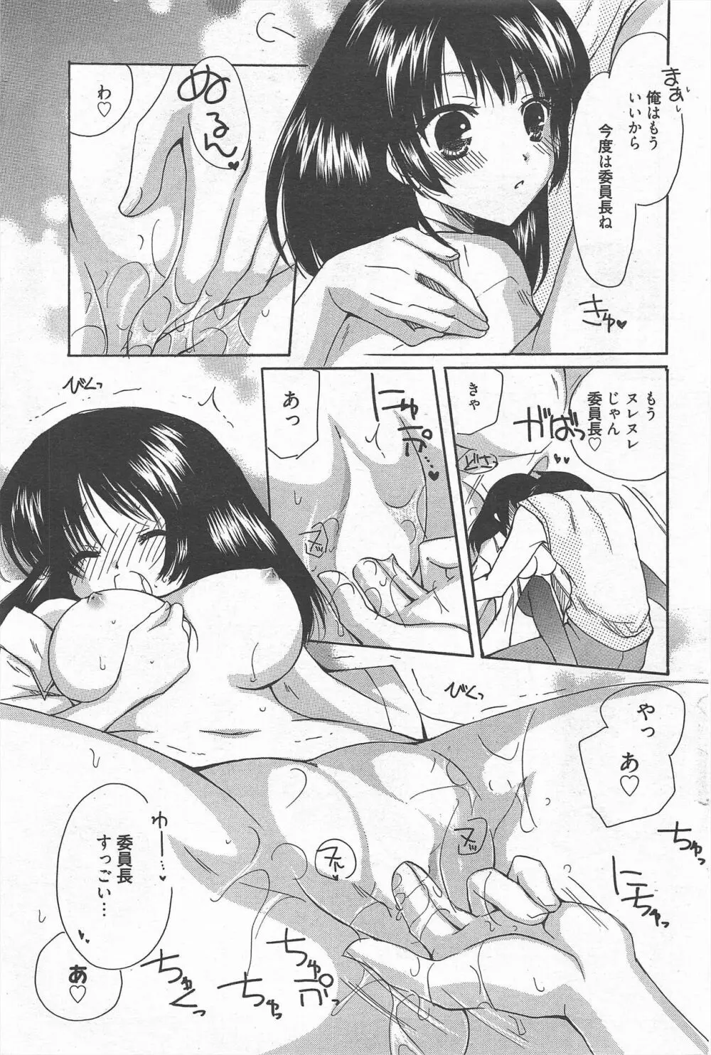 漫画ばんがいち 2012年10月号 Page.99