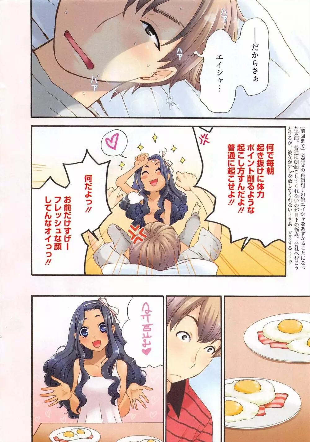 漫画ばんがいち 2012年5月号 Page.10