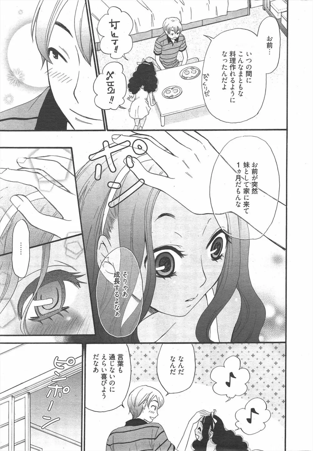 漫画ばんがいち 2012年5月号 Page.11