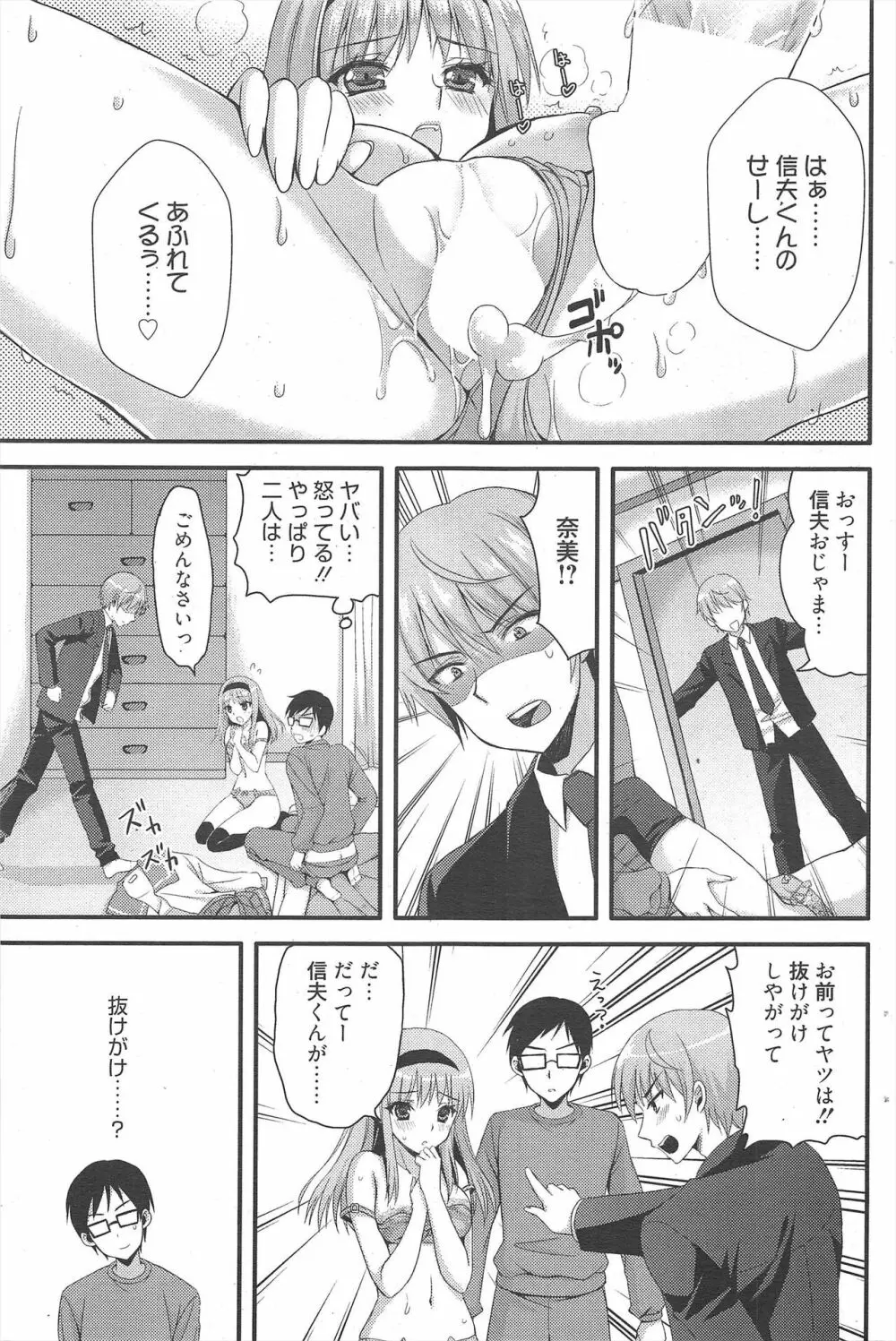 漫画ばんがいち 2012年5月号 Page.111