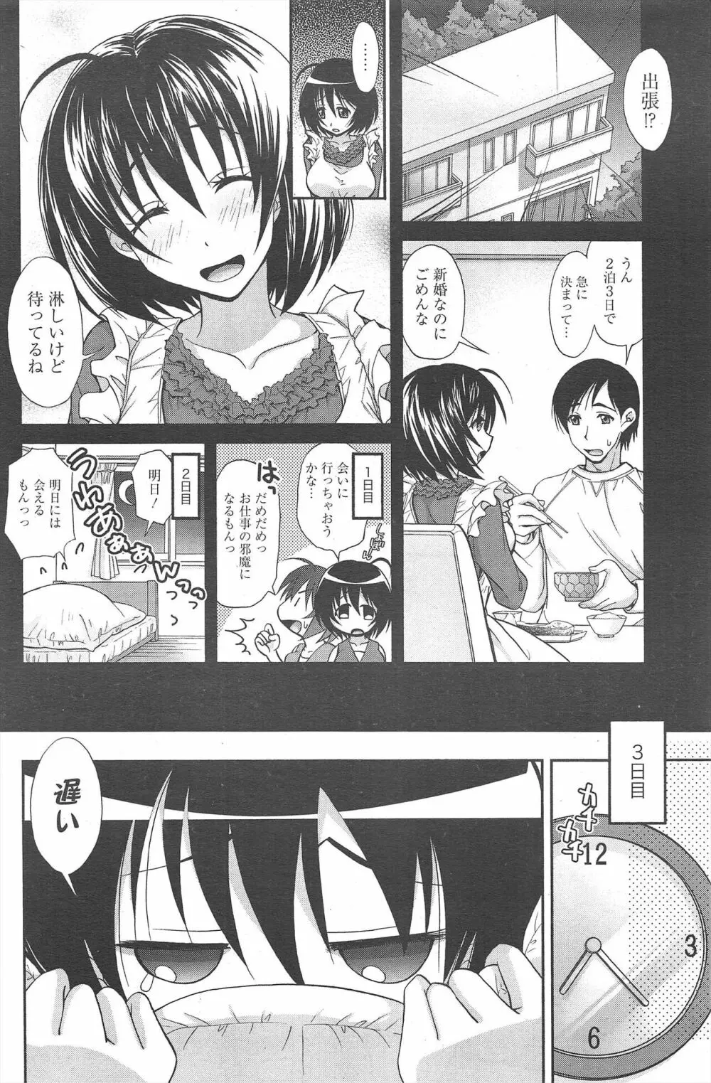 漫画ばんがいち 2012年5月号 Page.114