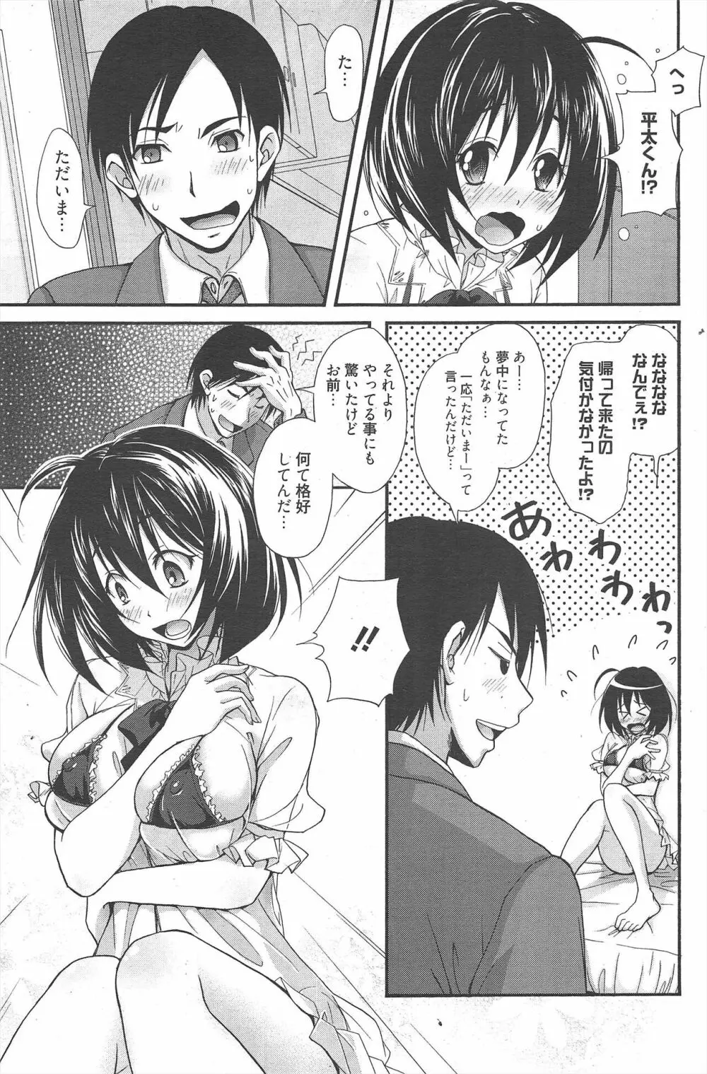 漫画ばんがいち 2012年5月号 Page.119