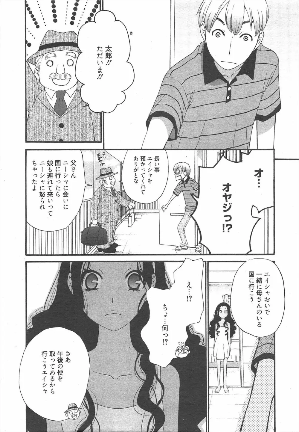 漫画ばんがいち 2012年5月号 Page.12