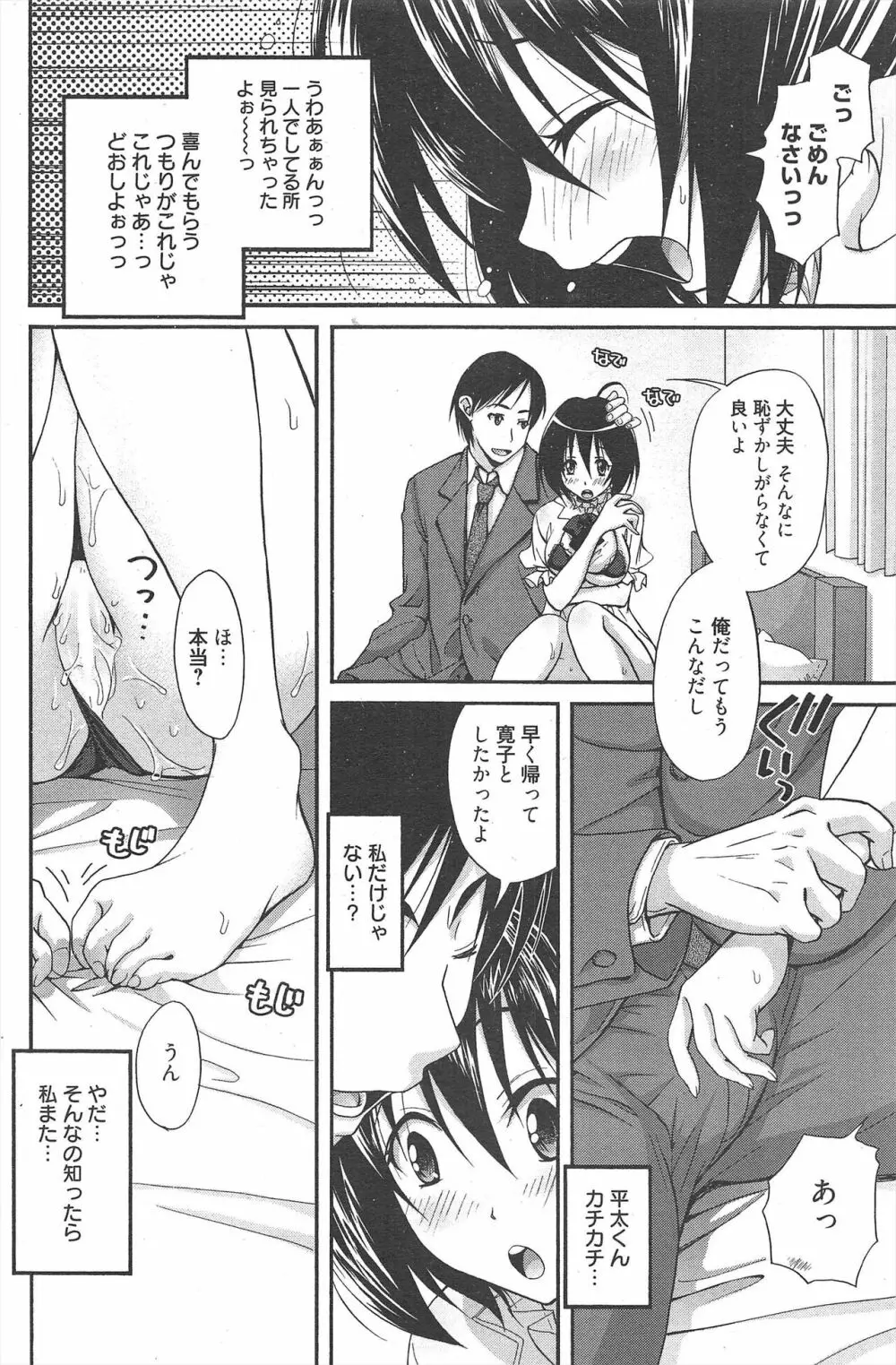 漫画ばんがいち 2012年5月号 Page.120