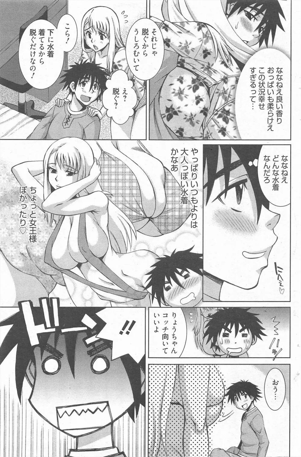 漫画ばんがいち 2012年5月号 Page.131