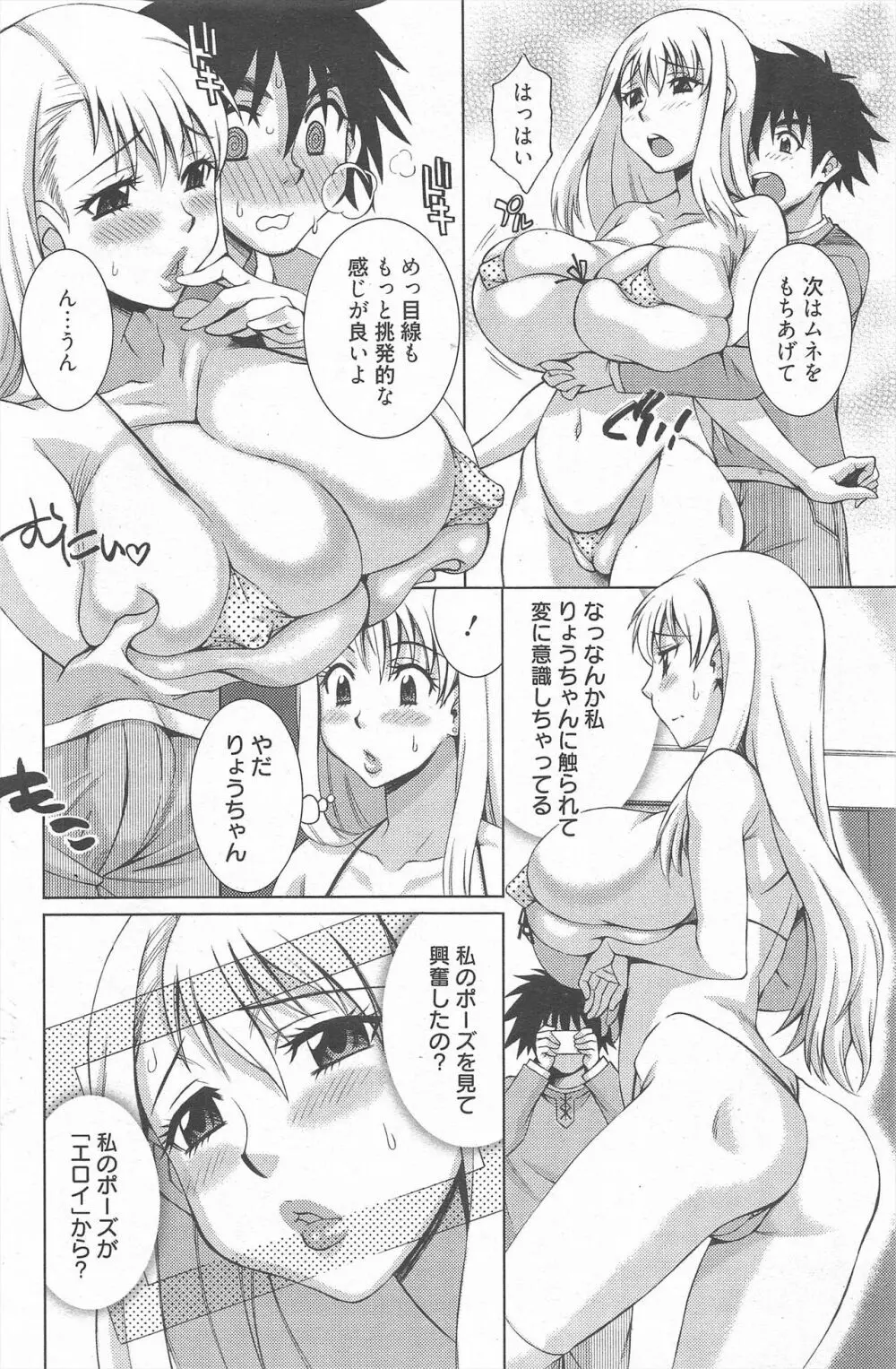 漫画ばんがいち 2012年5月号 Page.136