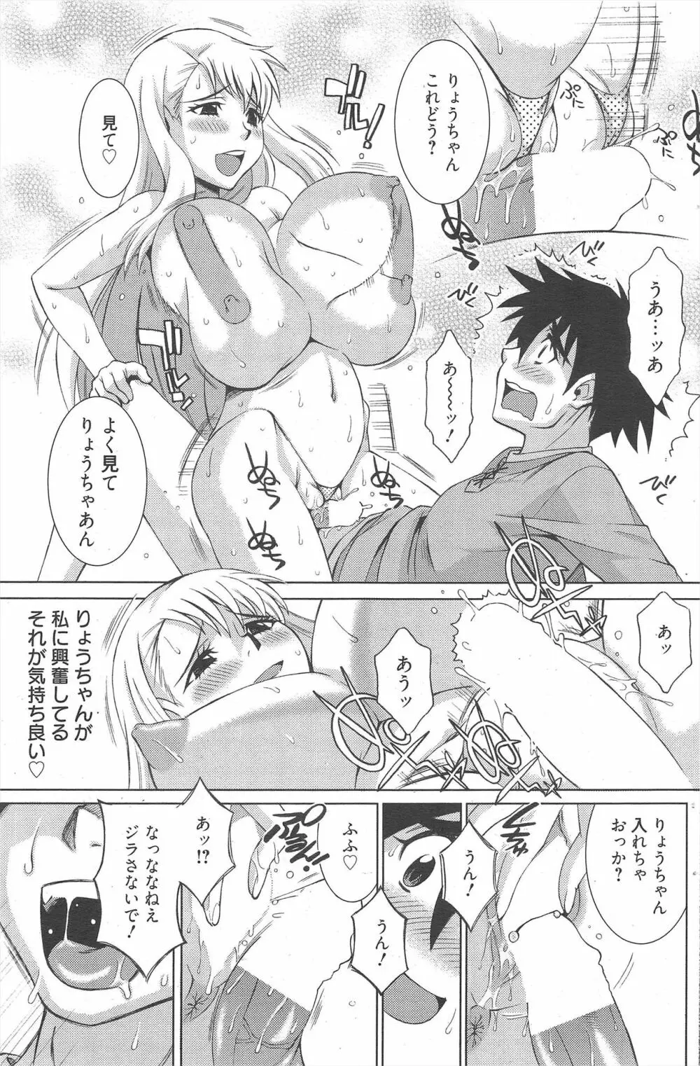 漫画ばんがいち 2012年5月号 Page.143