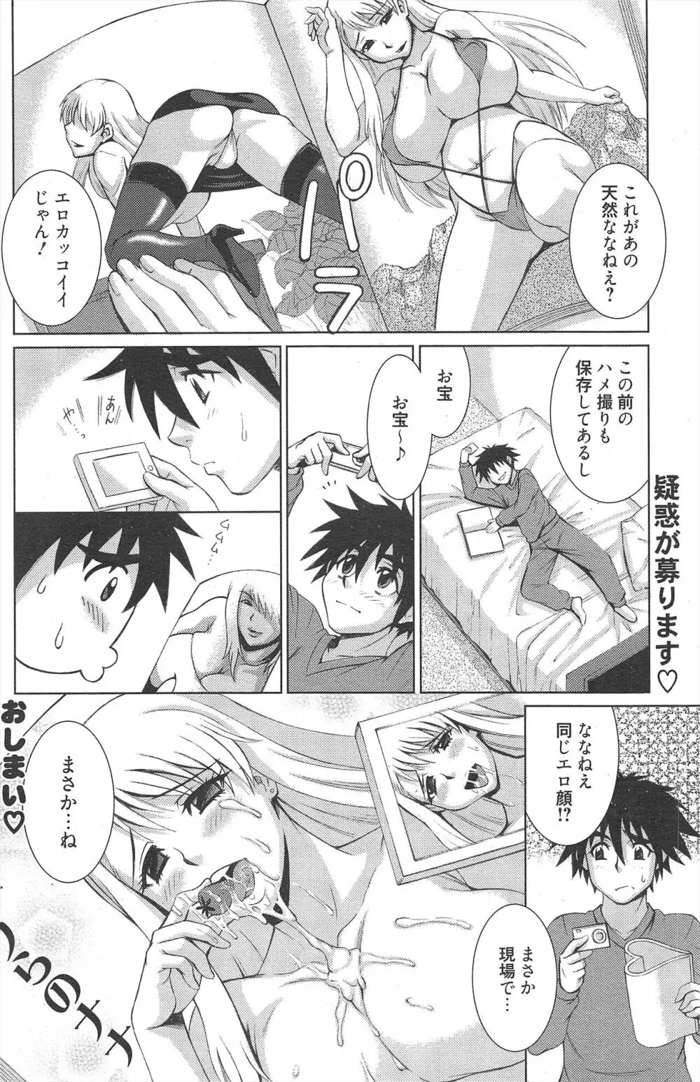 漫画ばんがいち 2012年5月号 Page.148