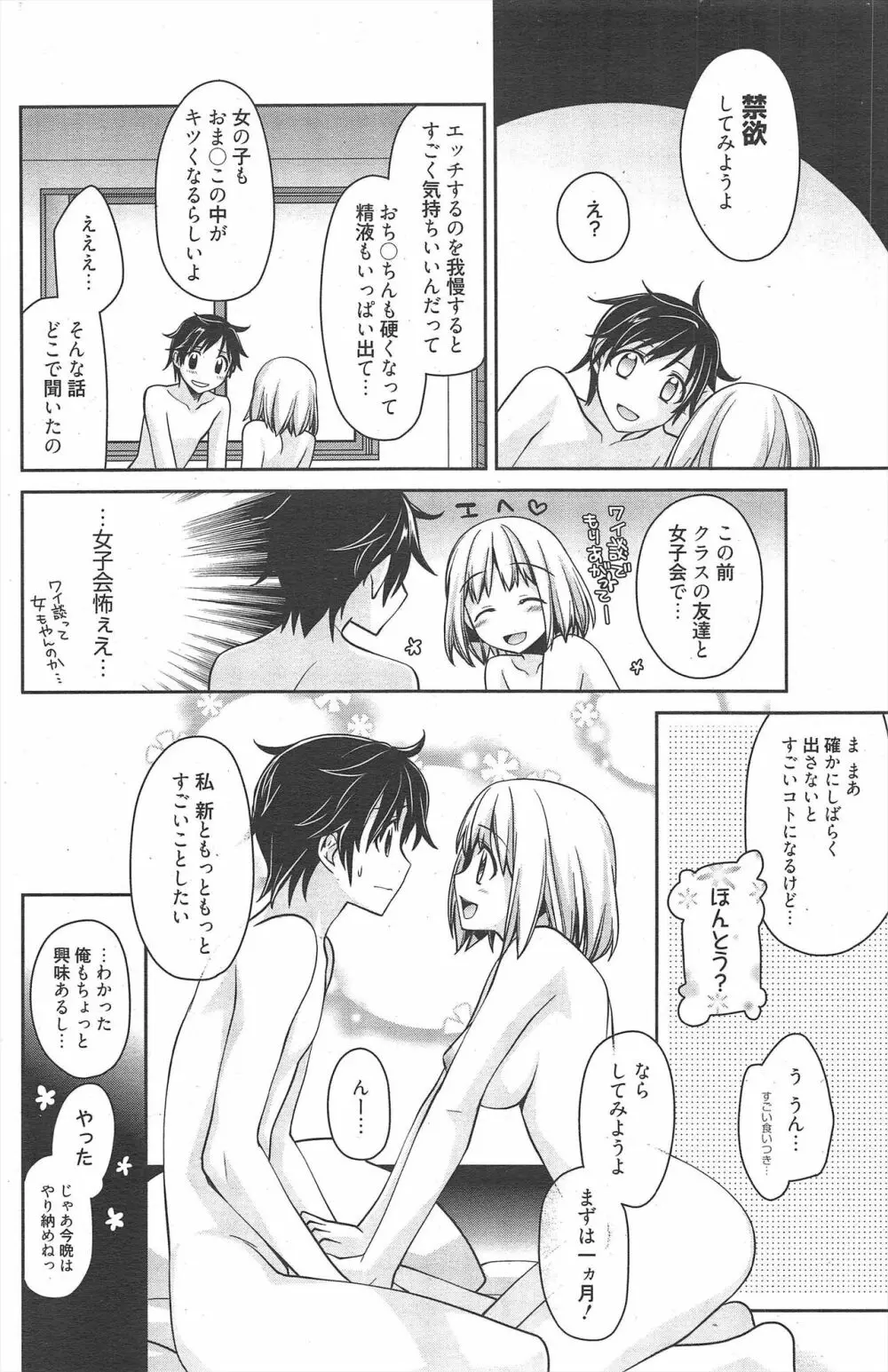 漫画ばんがいち 2012年5月号 Page.150