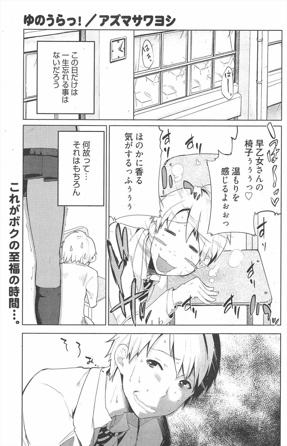 漫画ばんがいち 2012年5月号 Page.165