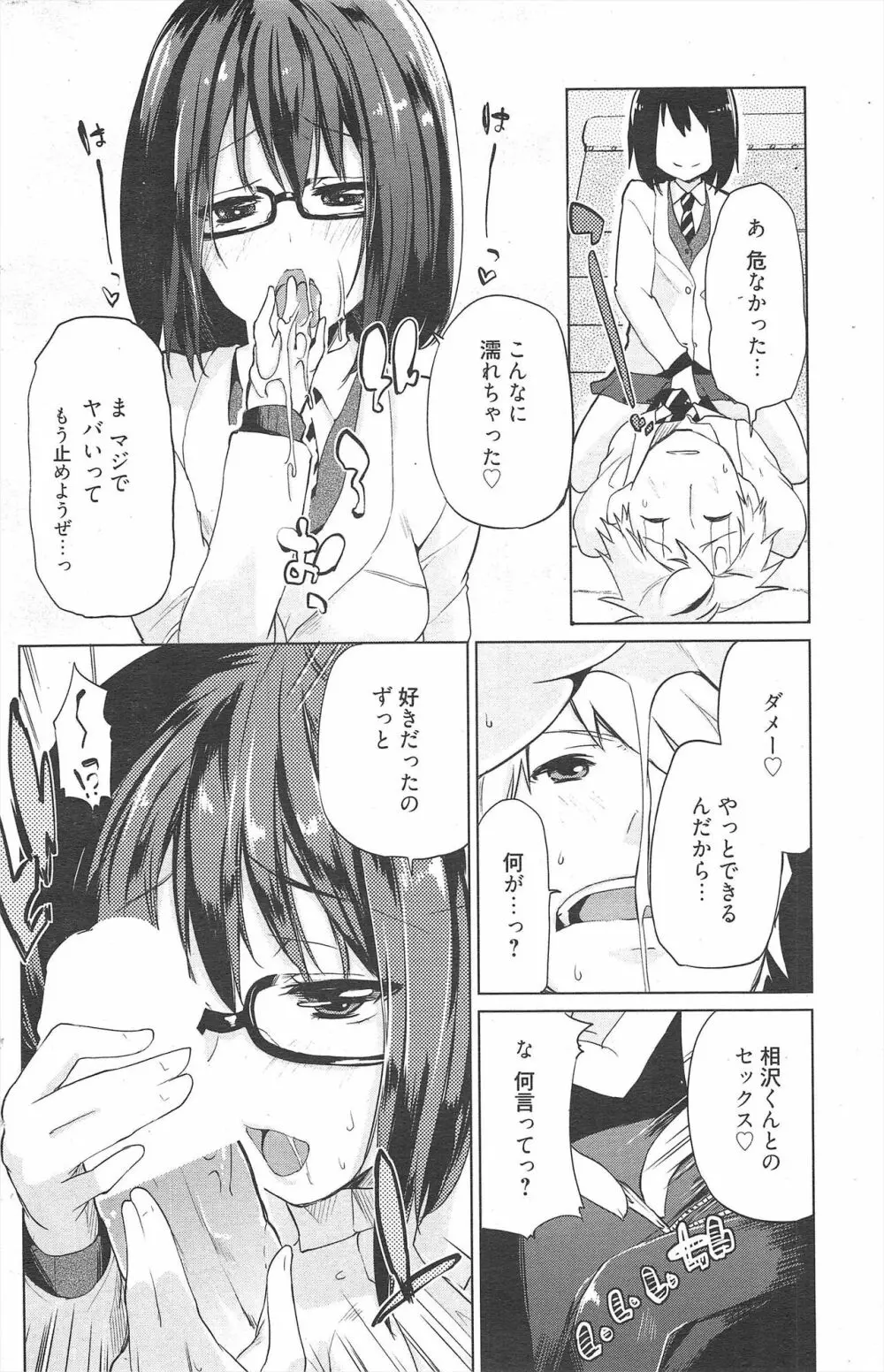 漫画ばんがいち 2012年5月号 Page.174
