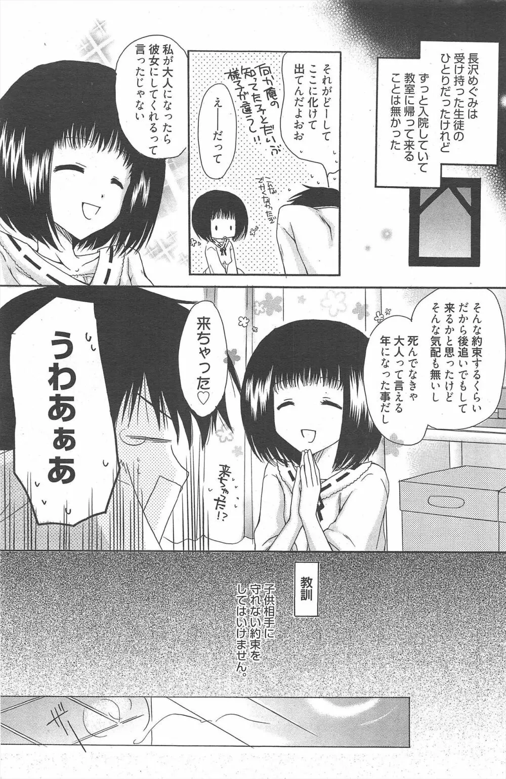 漫画ばんがいち 2012年5月号 Page.187
