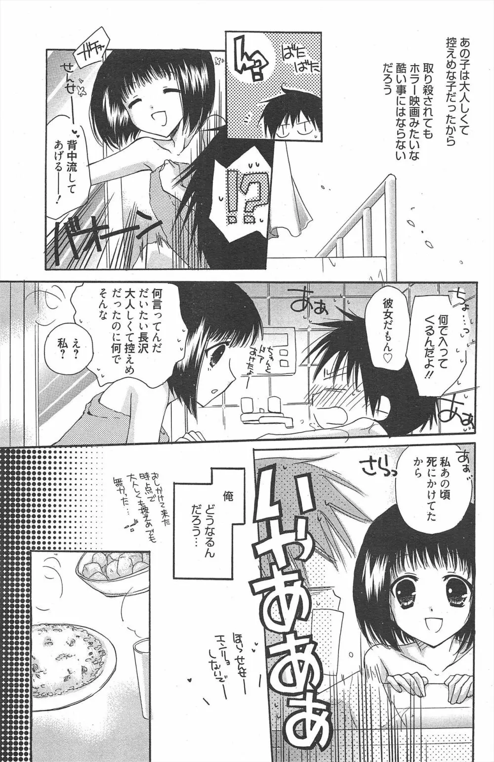 漫画ばんがいち 2012年5月号 Page.189