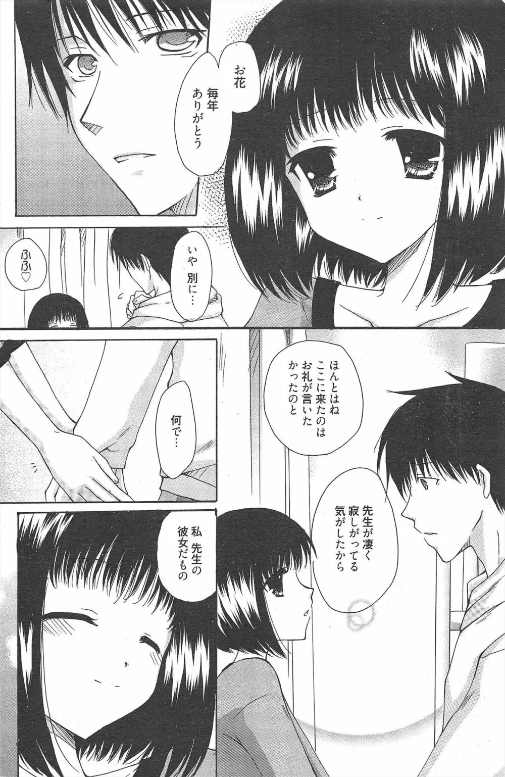 漫画ばんがいち 2012年5月号 Page.192
