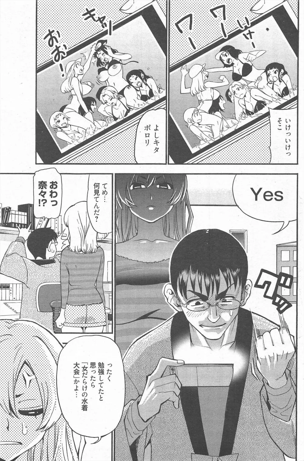 漫画ばんがいち 2012年5月号 Page.211