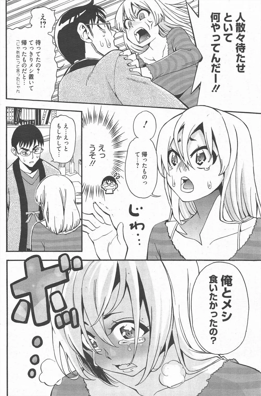 漫画ばんがいち 2012年5月号 Page.212