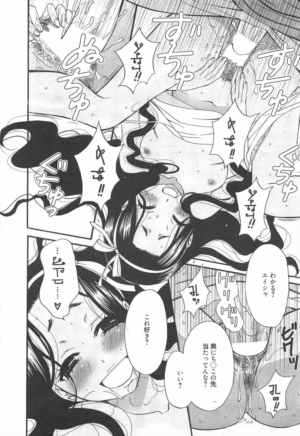 漫画ばんがいち 2012年5月号 Page.22