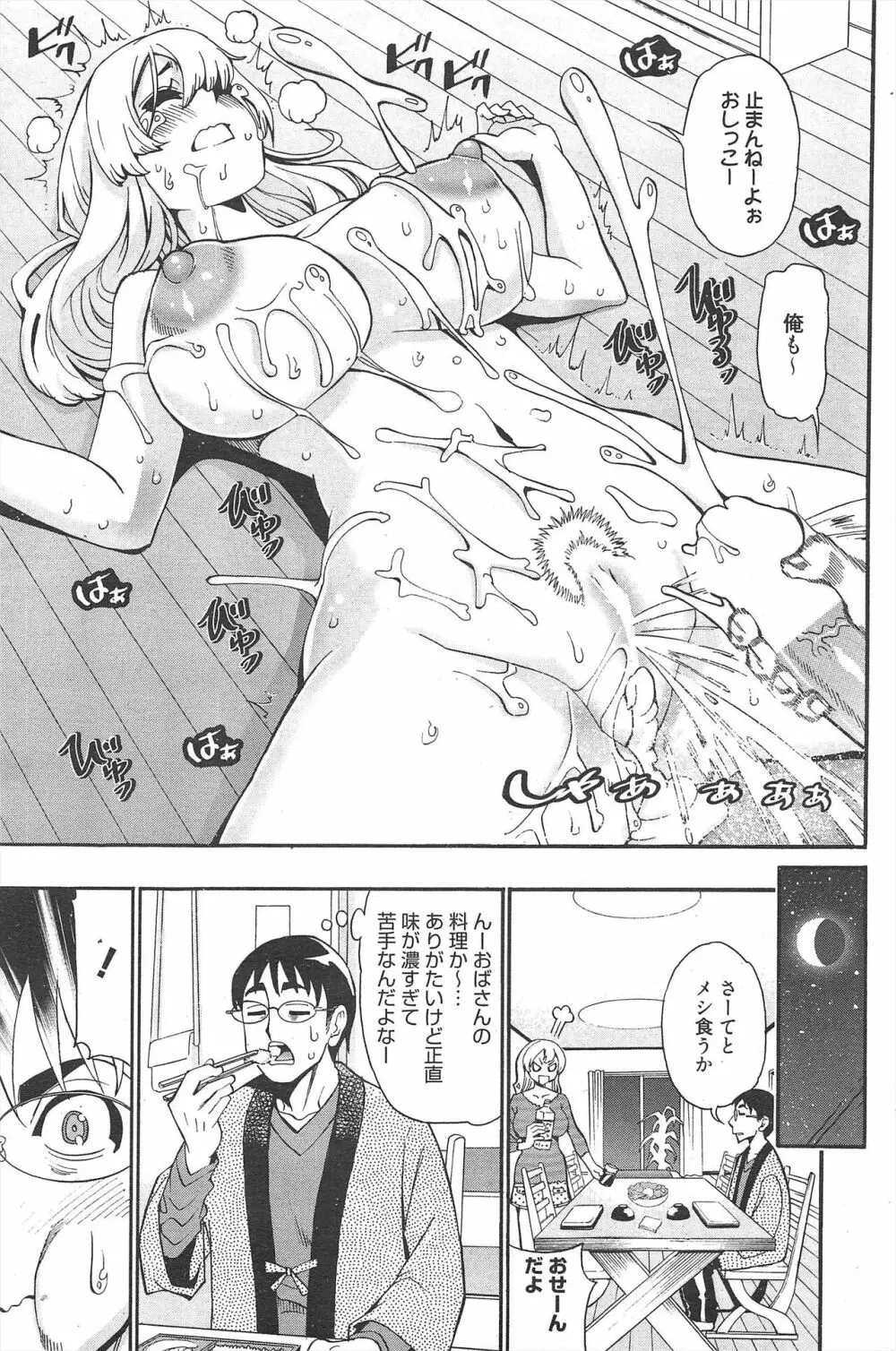 漫画ばんがいち 2012年5月号 Page.225