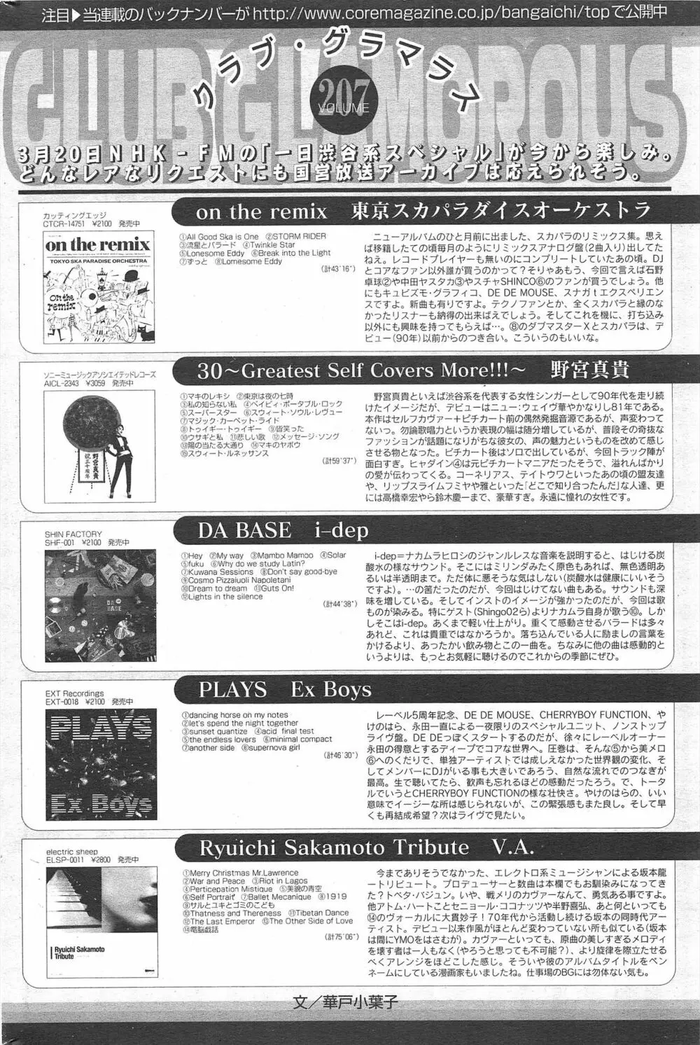 漫画ばんがいち 2012年5月号 Page.250