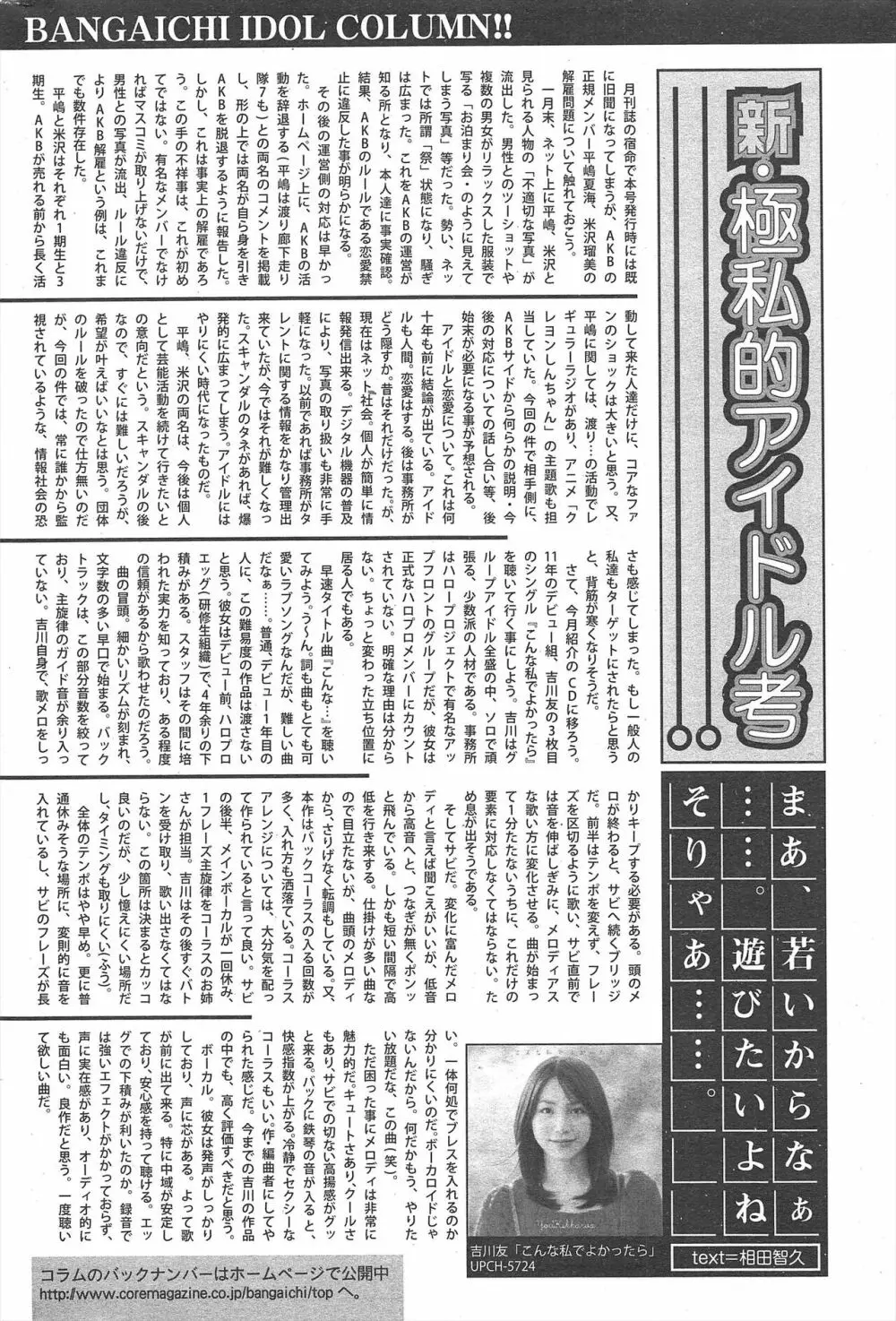 漫画ばんがいち 2012年5月号 Page.272