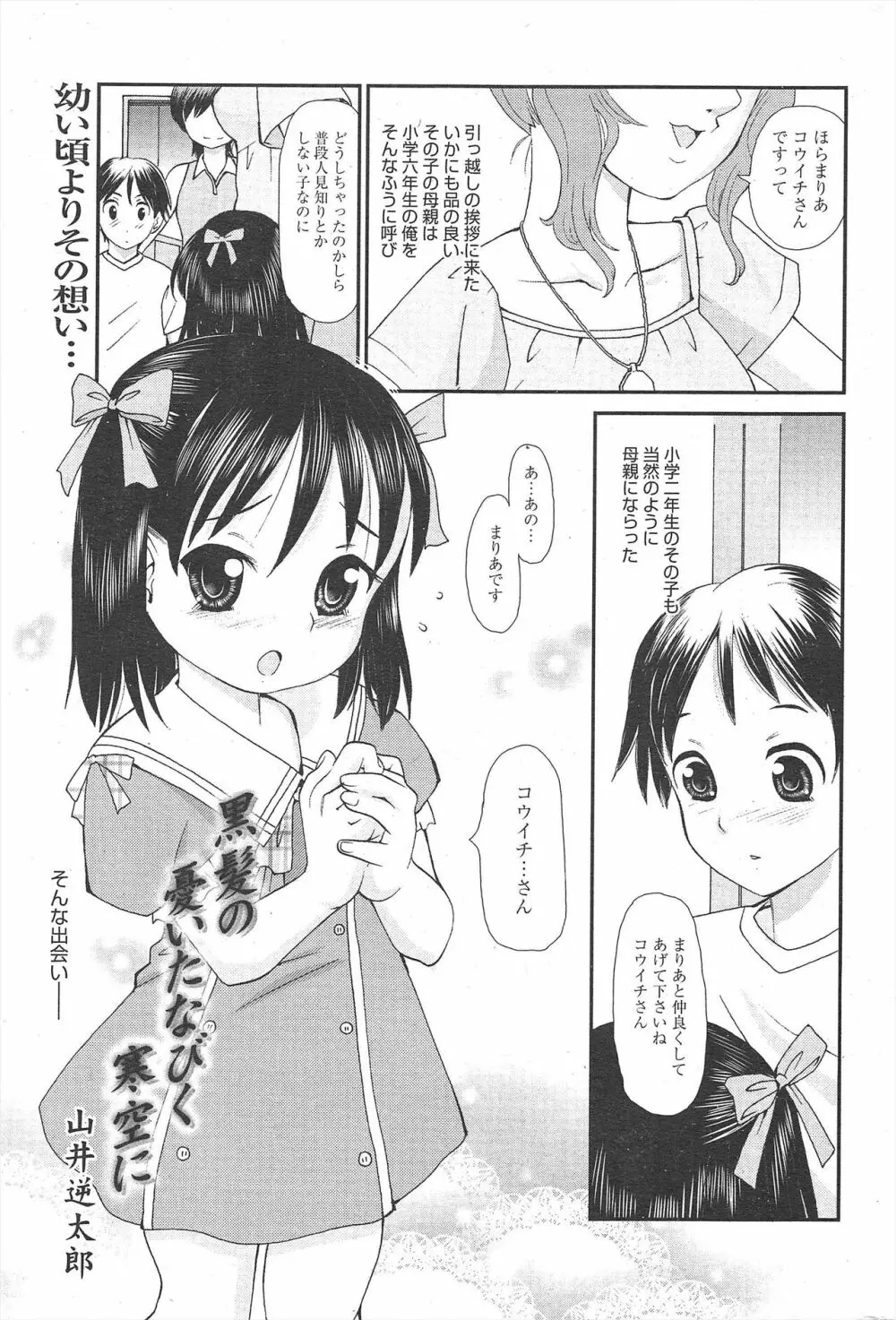 漫画ばんがいち 2012年5月号 Page.273