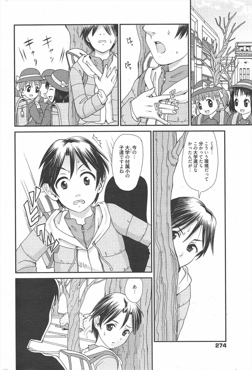 漫画ばんがいち 2012年5月号 Page.274