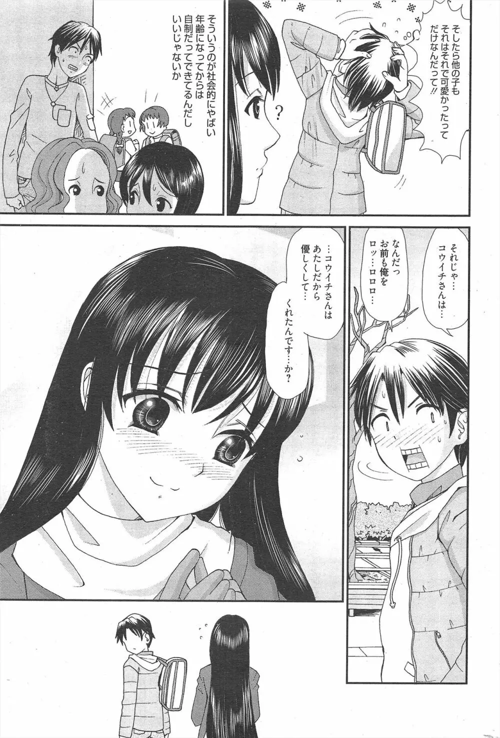 漫画ばんがいち 2012年5月号 Page.277